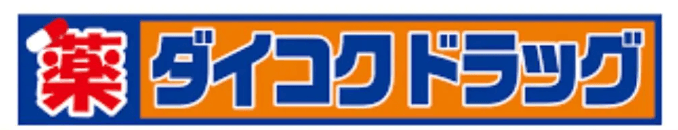 【2026년 최신】다이코쿠 드럭스토어 쿠폰