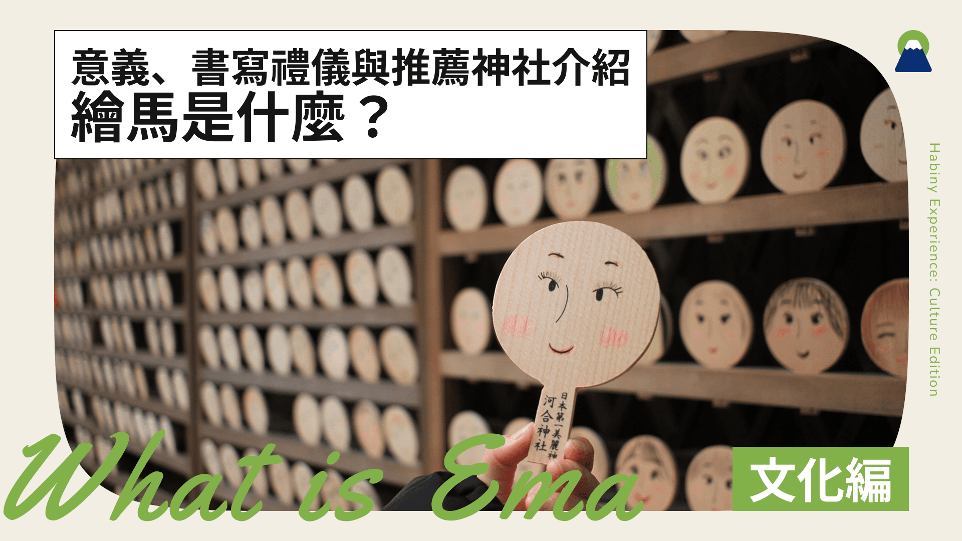 繪馬是什麼?意義、書寫禮儀與推薦神社介紹