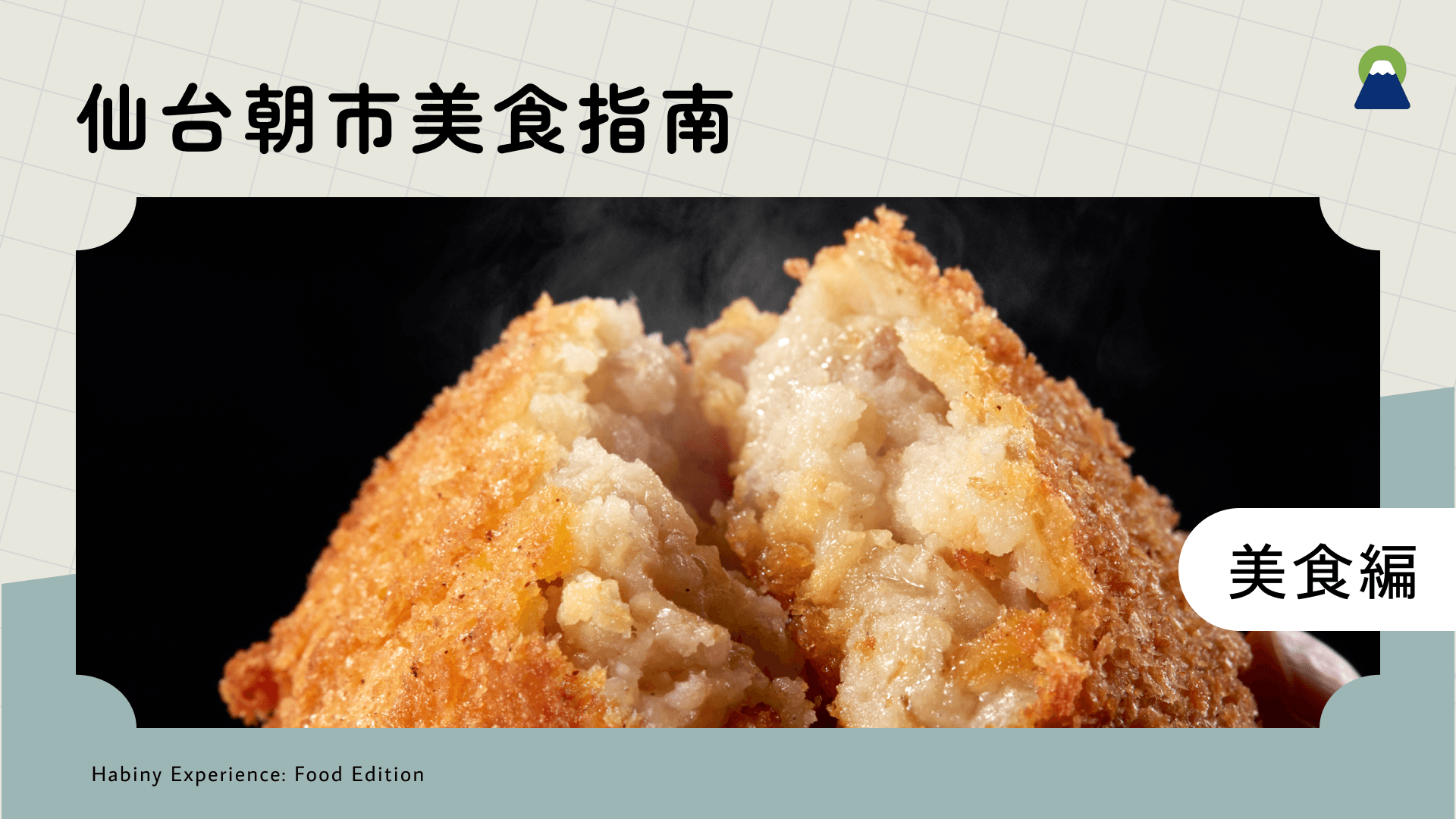 【仙台必去】仙台朝市美食指南|人氣必吃&交通方式全攻略!
