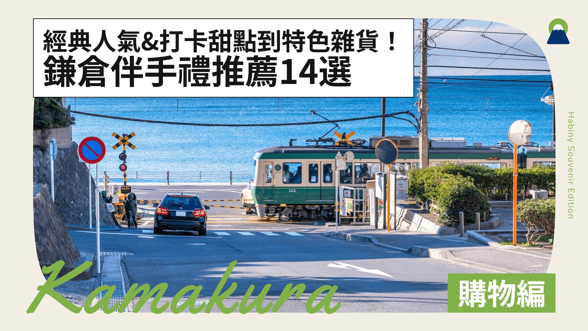 鎌倉伴手禮推薦14選|經典人氣&打卡甜點到特色雜貨!必買重點一次看