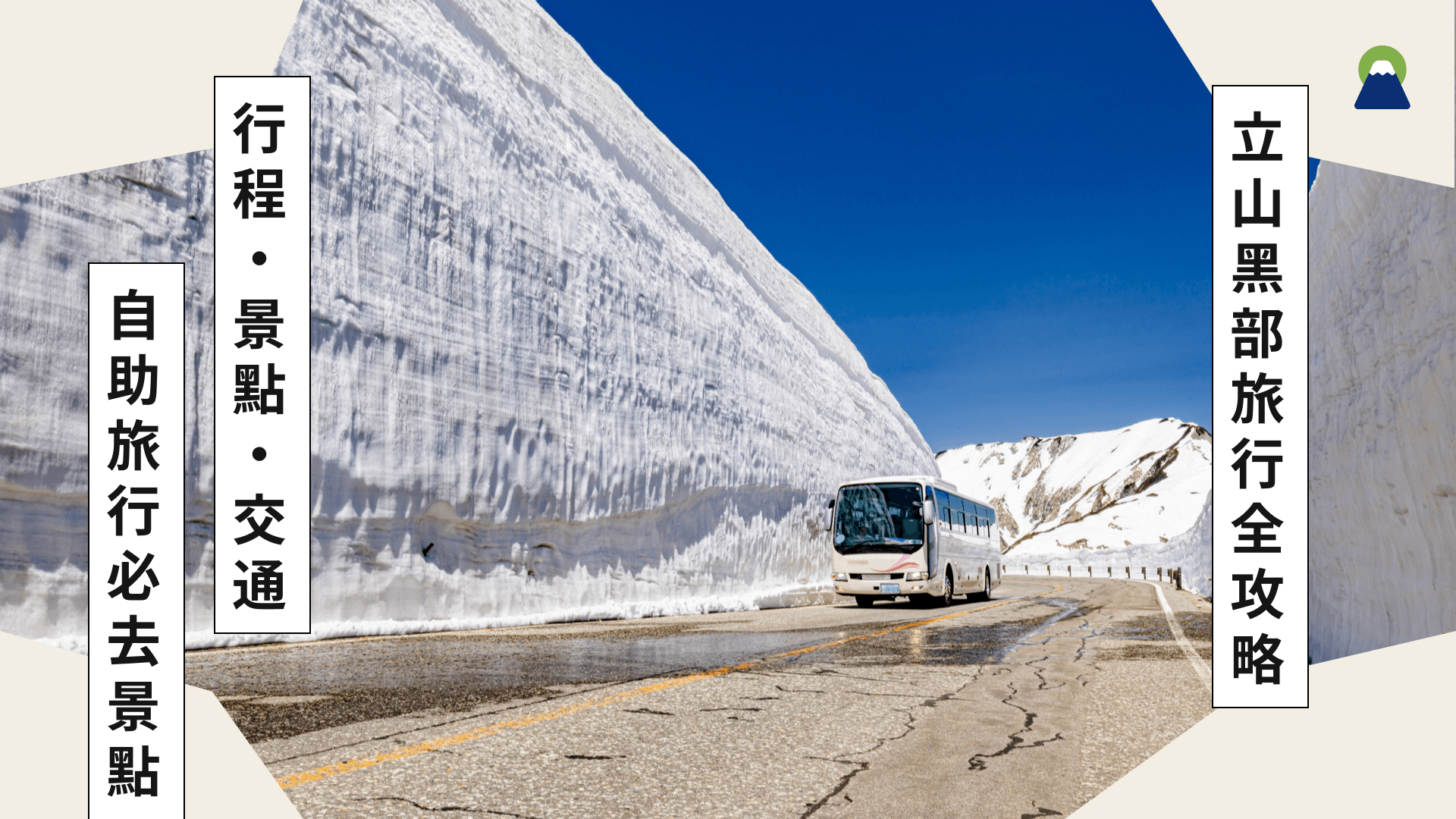 立山黑部自助旅行全攻略|行程、景點、交通懶人包
