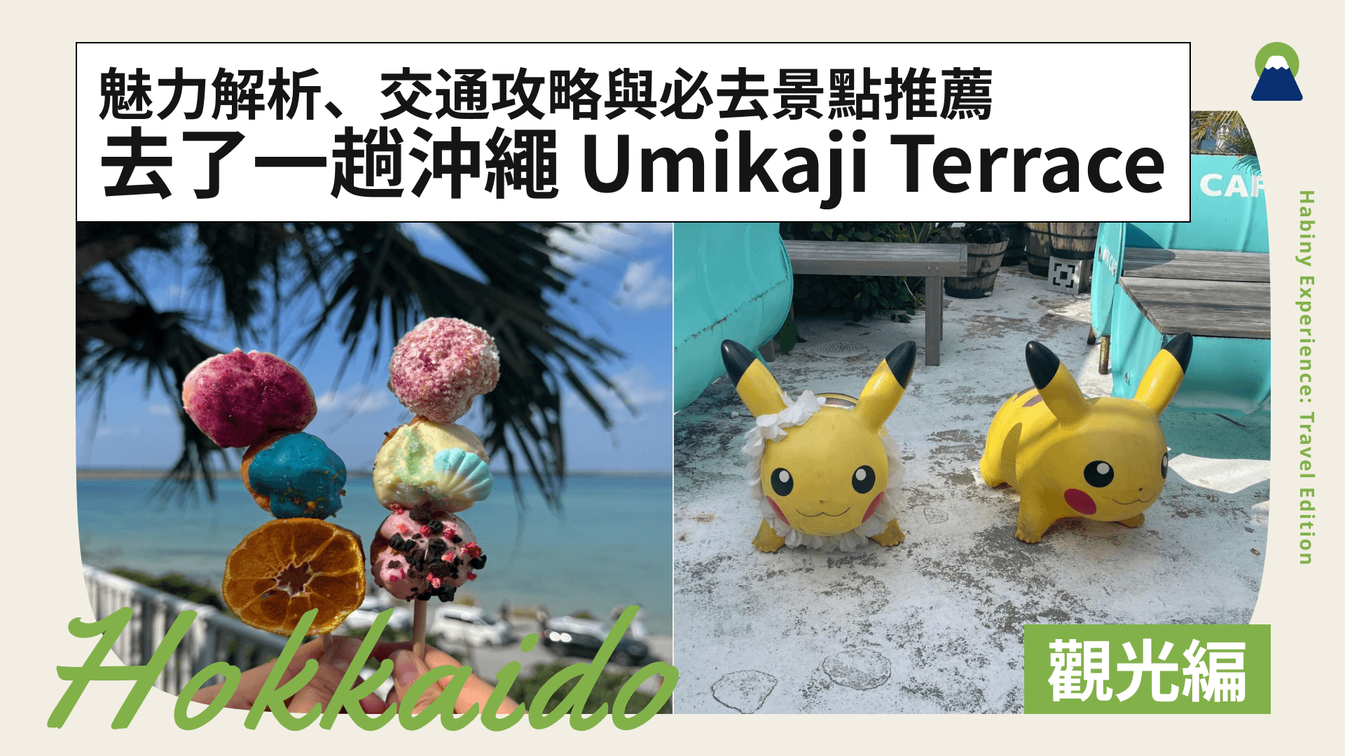 去了一趟沖繩 Umikaji Terrace!魅力解析、交通攻略與必去景點推薦