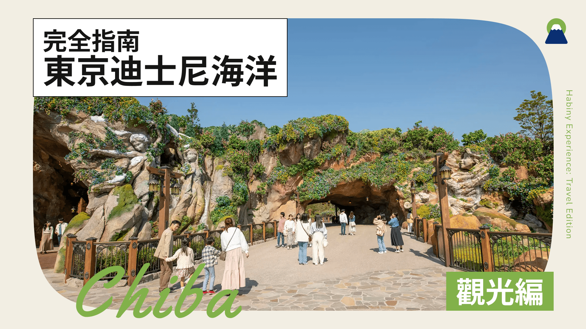 東京迪士尼海洋完全指南|推薦遊樂設施・美食・表演的玩樂方式