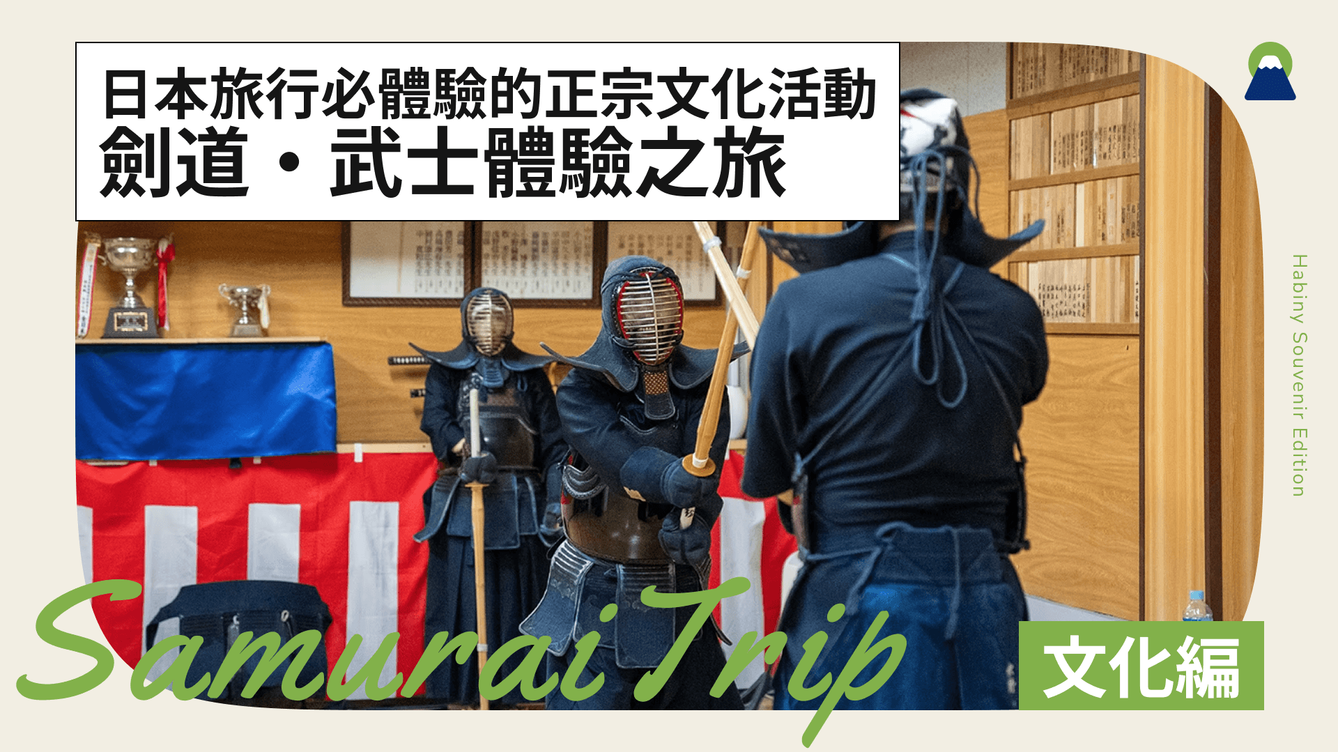 劍道・武士體驗之旅|日本旅行必體驗的正宗文化活動(歡迎外國旅客/2小時起)(PR)